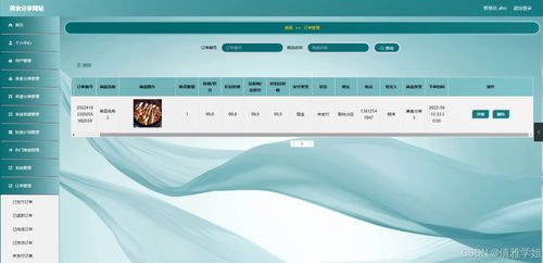 基于Java的美食分享網站的設計與開發