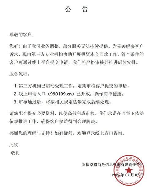 重慶卓略商務(wù)信息咨詢(xún)有限責(zé)任公司 以專(zhuān)業(yè)協(xié)商渠道化解職稱(chēng)培訓(xùn)糾紛，護(hù)航職場(chǎng)發(fā)展